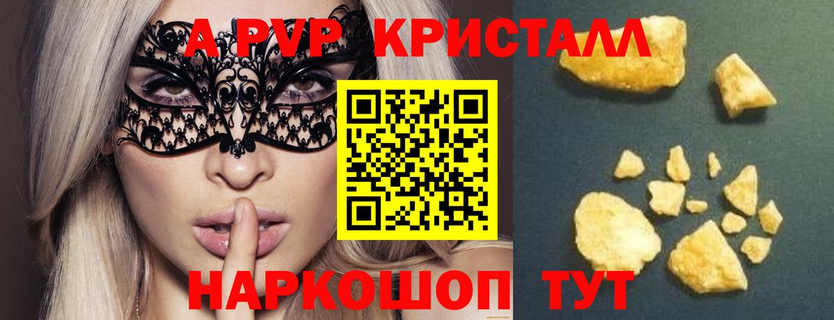 А ПВП крисы CK  Alpha-PVP  Вход с VPN  Краснокамск  APVP VHQ 