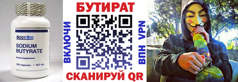 БУТИРАТ Butirat  Краснокамск 