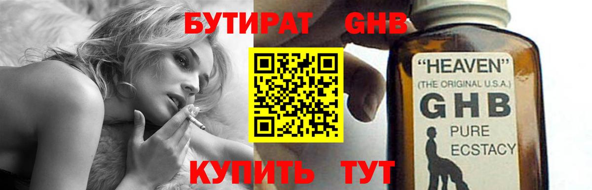 Краснокамск  Бутират жидкий экстази  Вход с VPN 