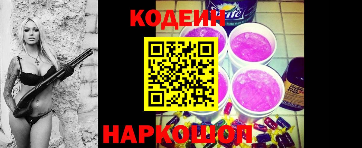 Кодеин напиток Lean (лин)  Кодеин Purple Drank  Краснокамск  цена наркотик  Вход с VPN 