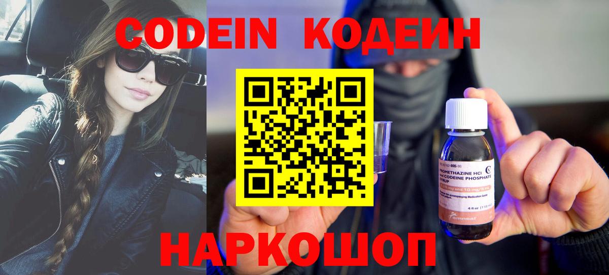 Кодеин напиток Lean (лин) Краснокамск