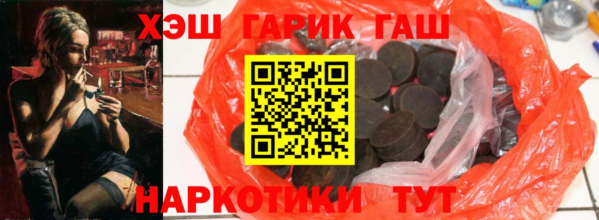 ГАШ гашик Краснокамск