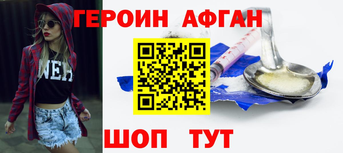 ГЕРОИН Heroin  Вход с VPN  Краснокамск 